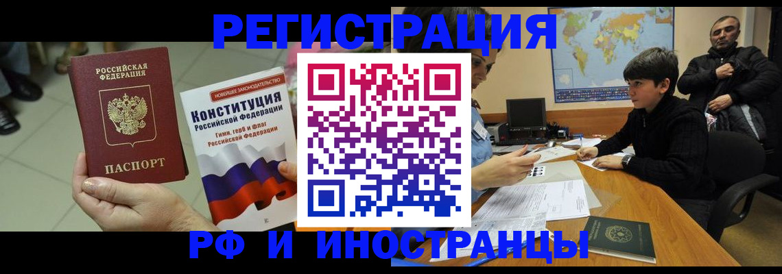временная регистрация недорого в Партизанске