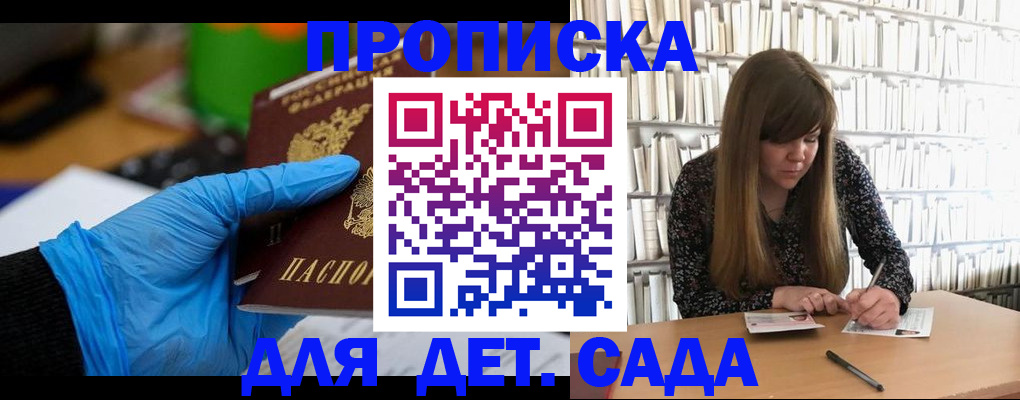 прописка гарантия в Партизанске