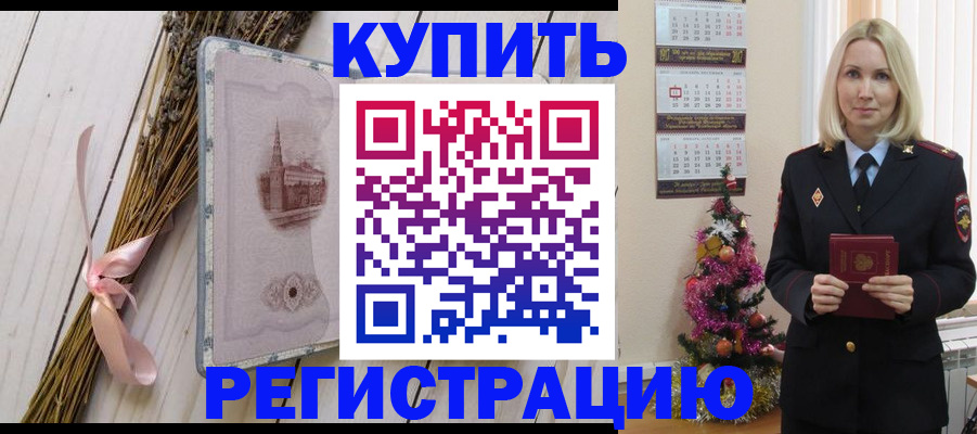 прописка законно в Партизанске